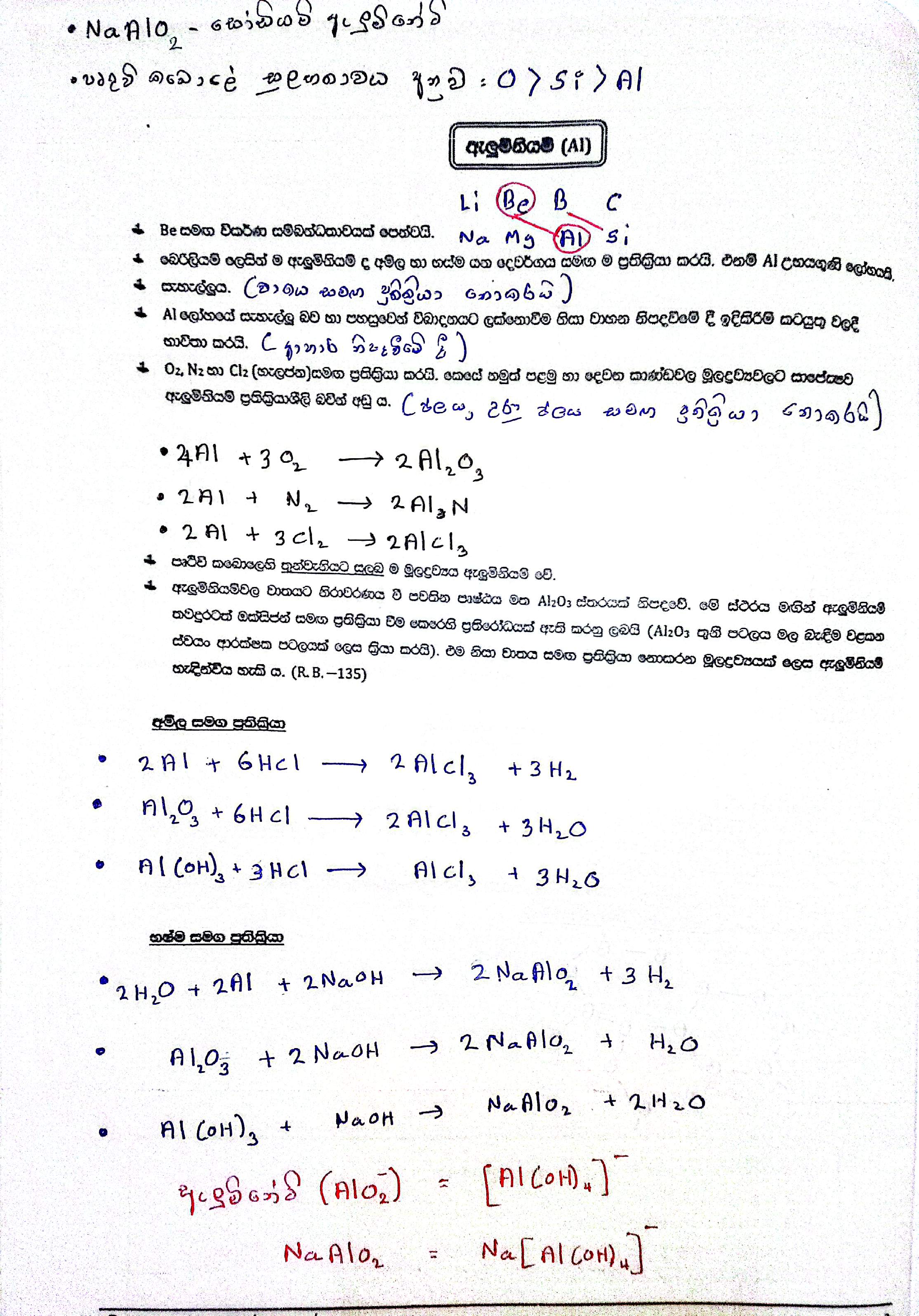 13 කාණ්ඩය | COMPLETED NOTE