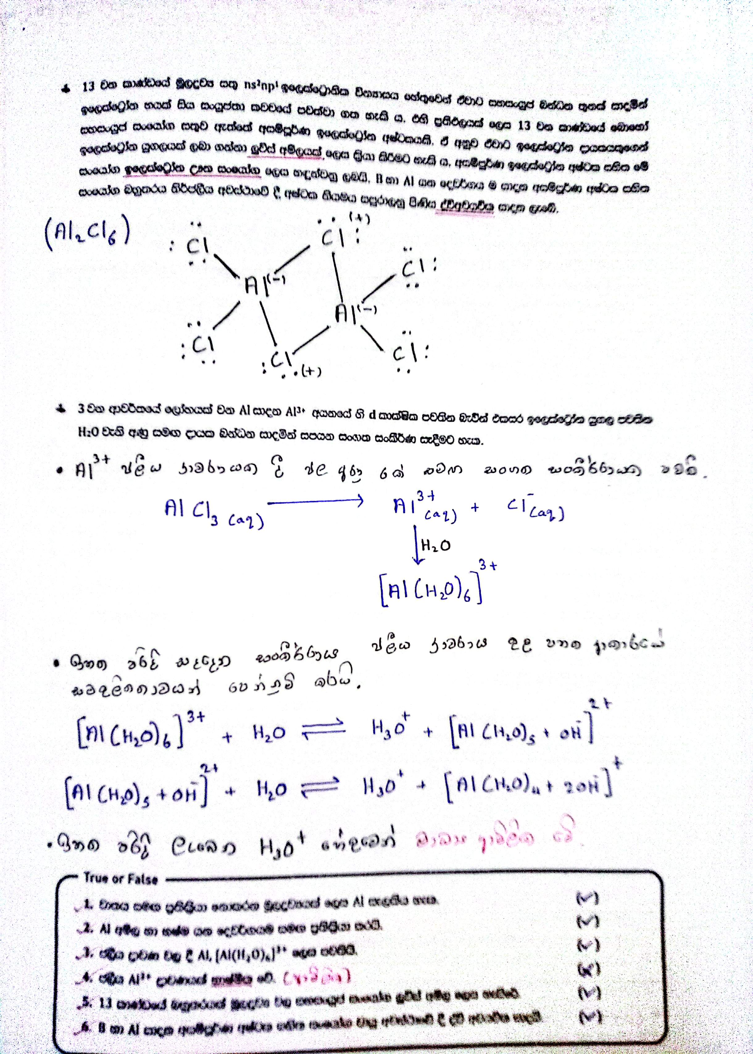 13 කාණ්ඩය | COMPLETED NOTE