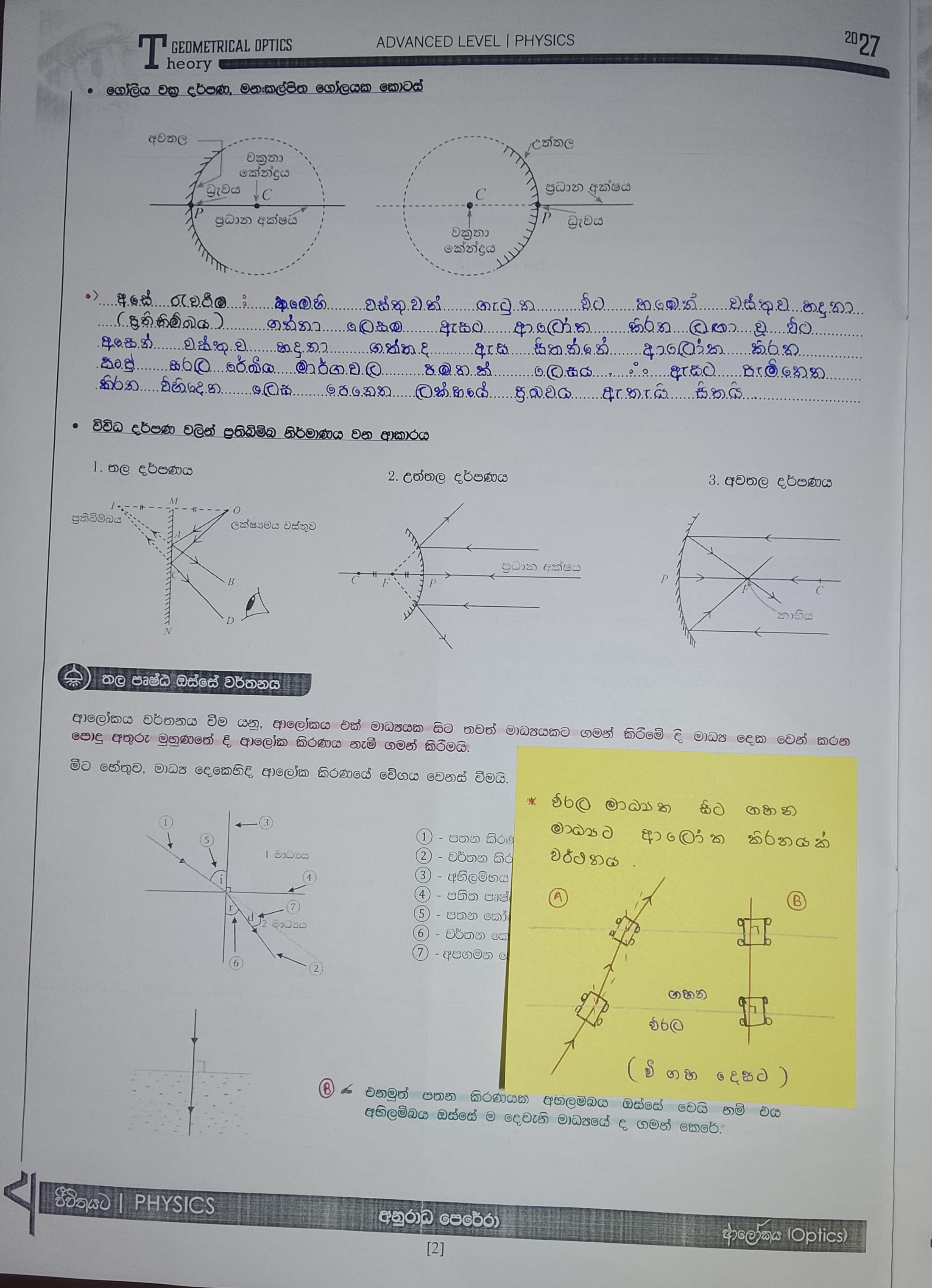 ආලෝකය | Day 01 | COMPLETED NOTE