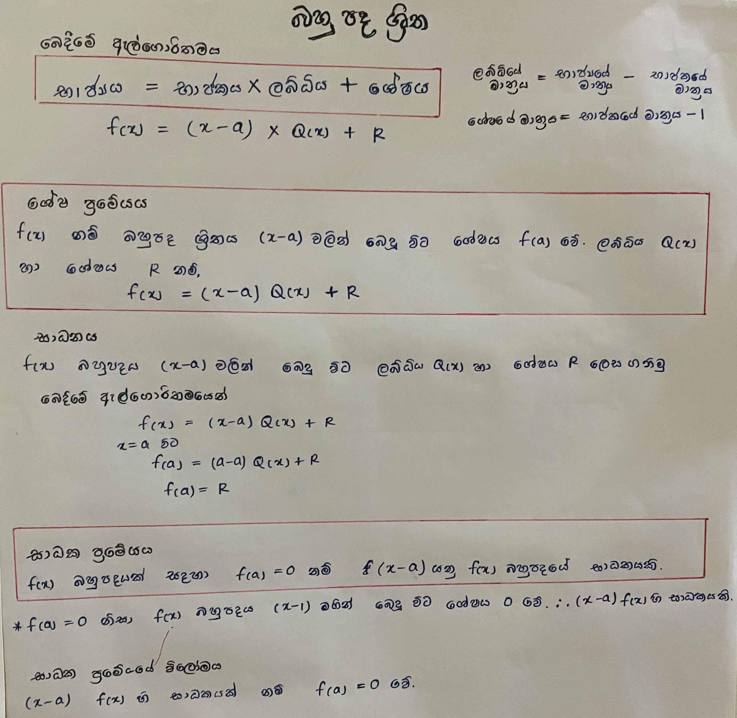 බහුපද ශ්‍රිත SHORT NOTE