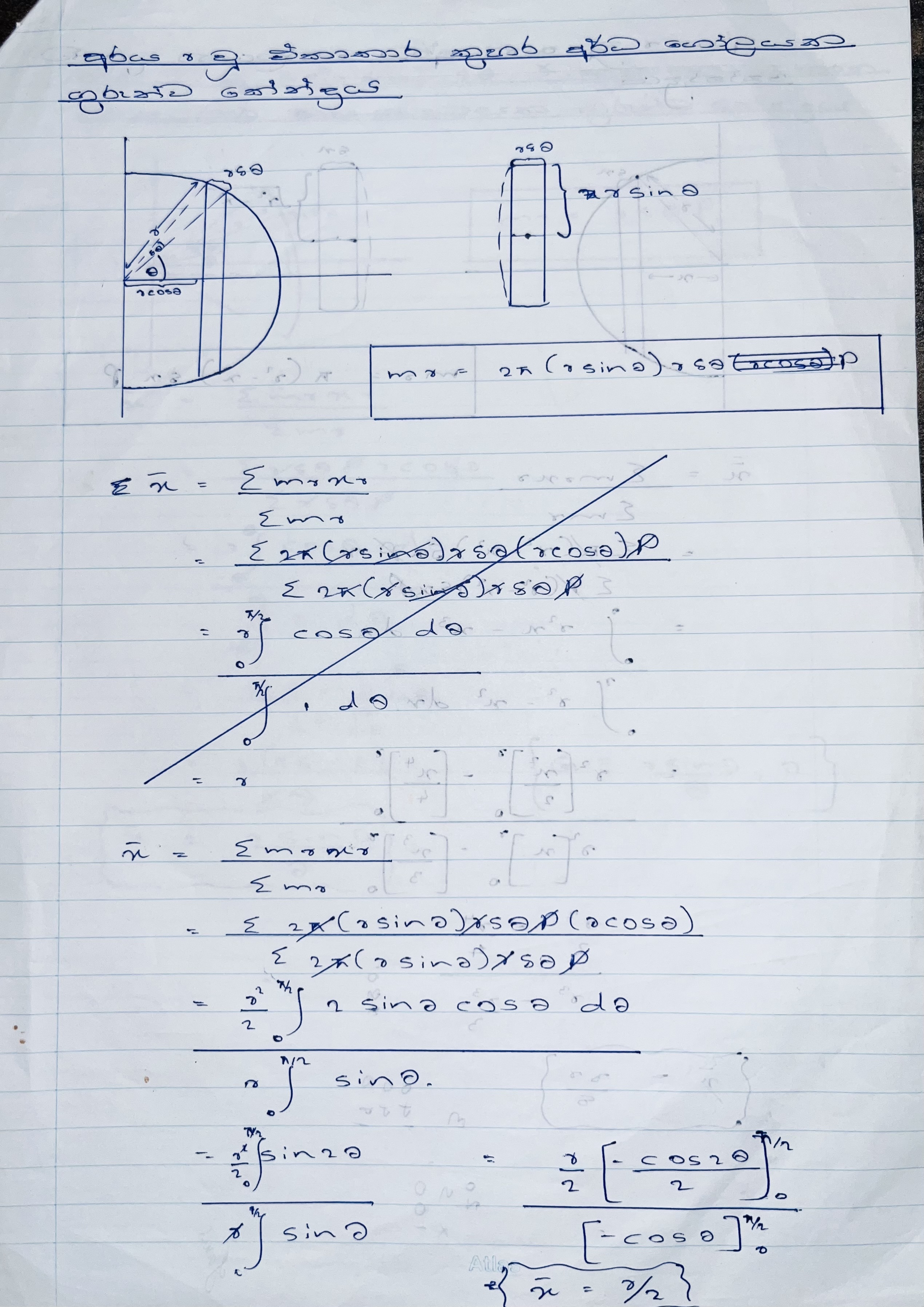 Center of mass | SHORT NOTE