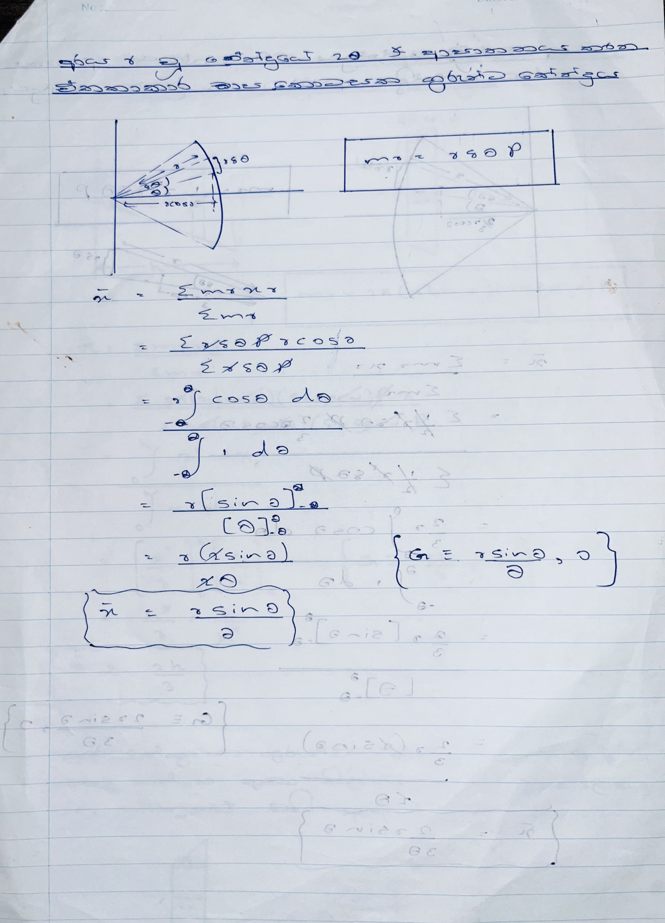 Center of mass | SHORT NOTE
