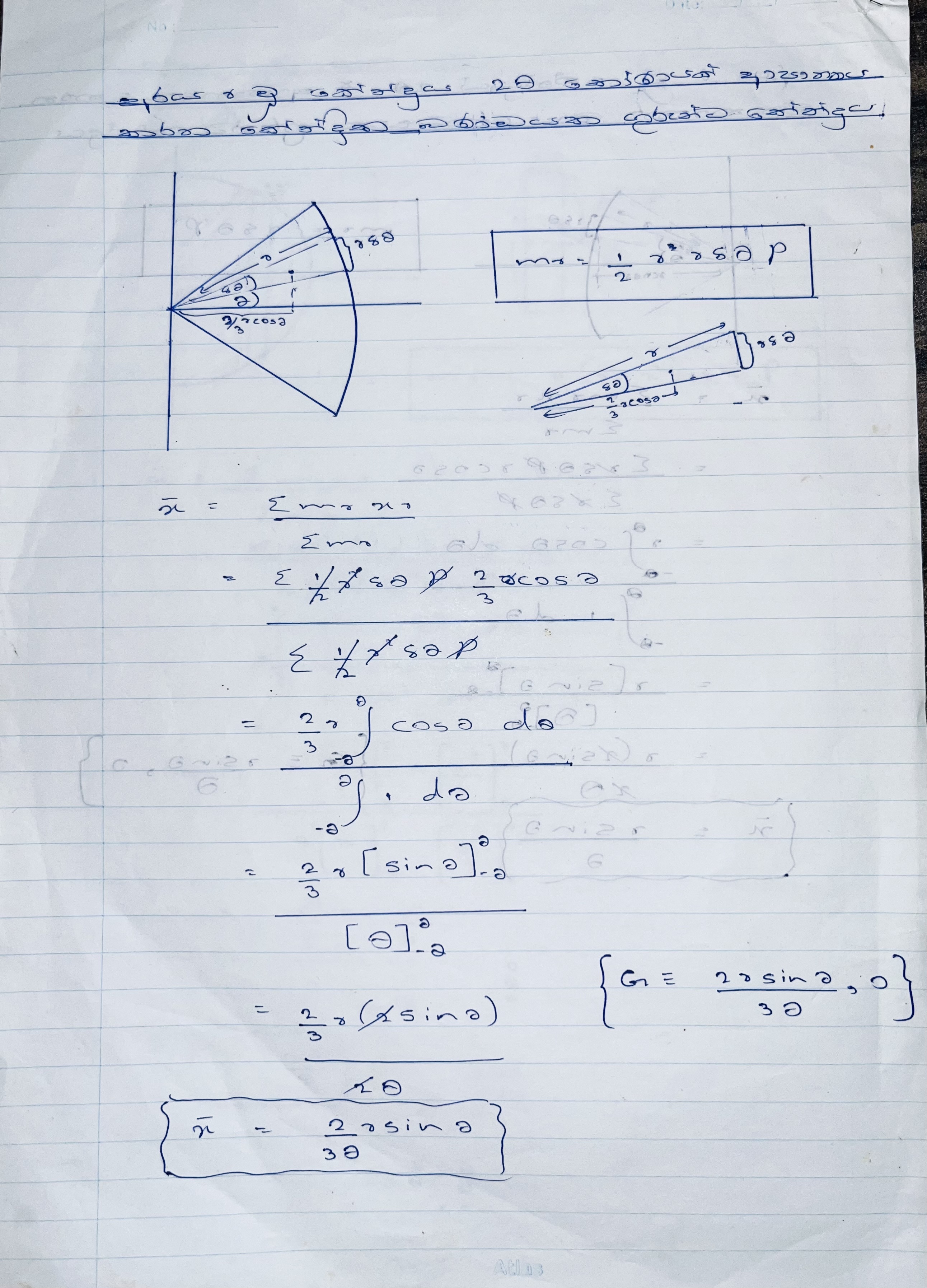 Center of mass | SHORT NOTE