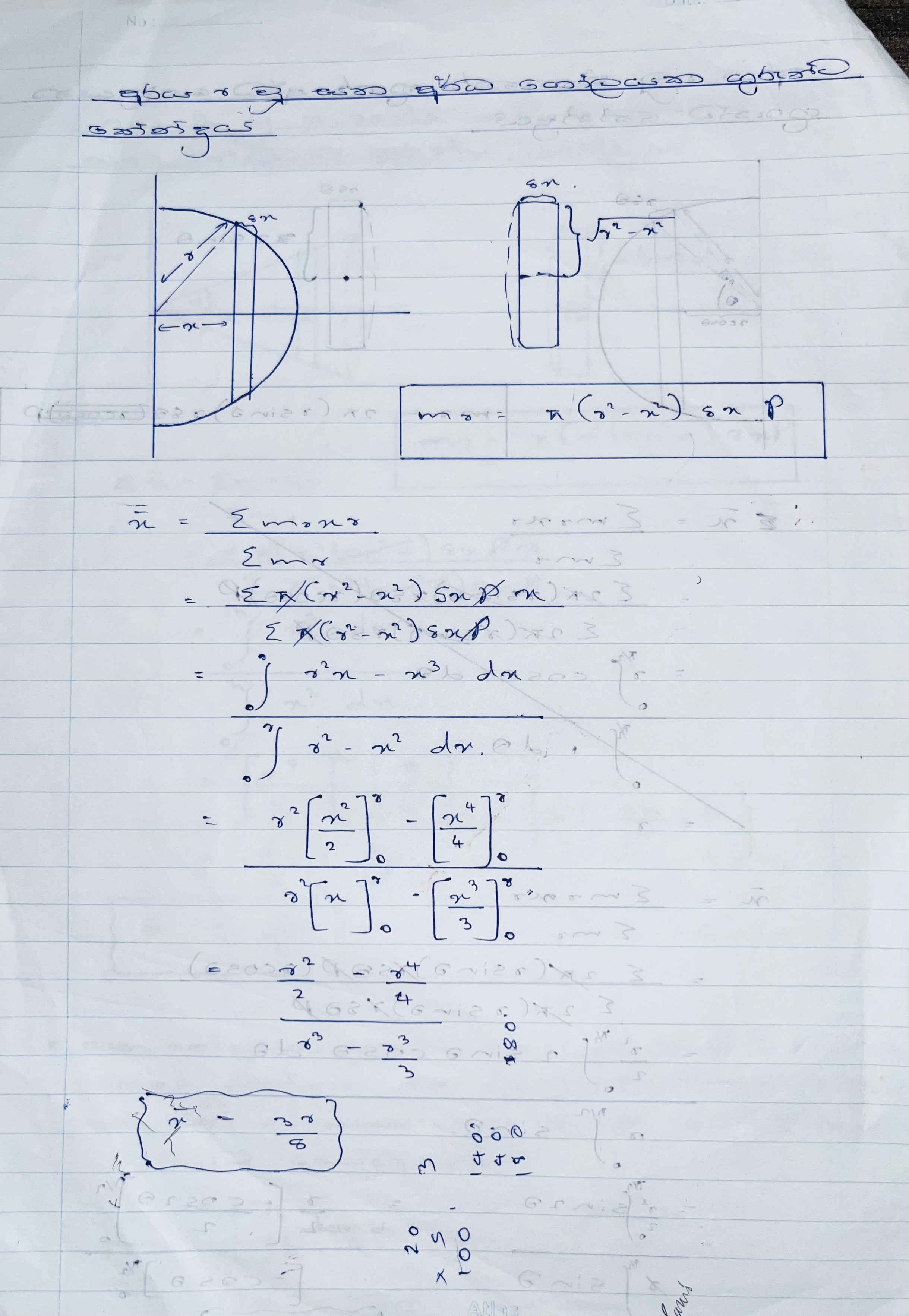 Center of mass | SHORT NOTE