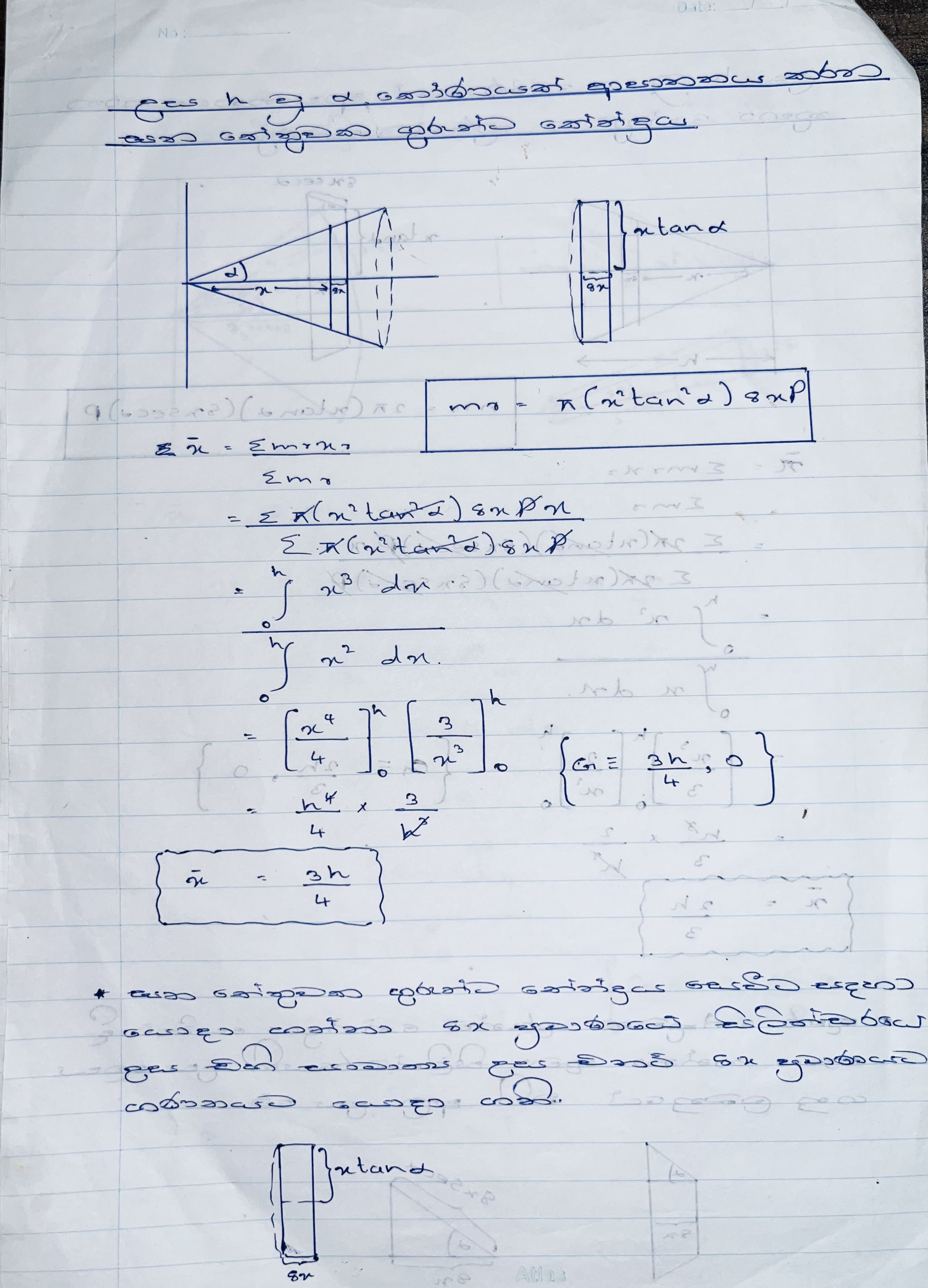 Center of mass | SHORT NOTE