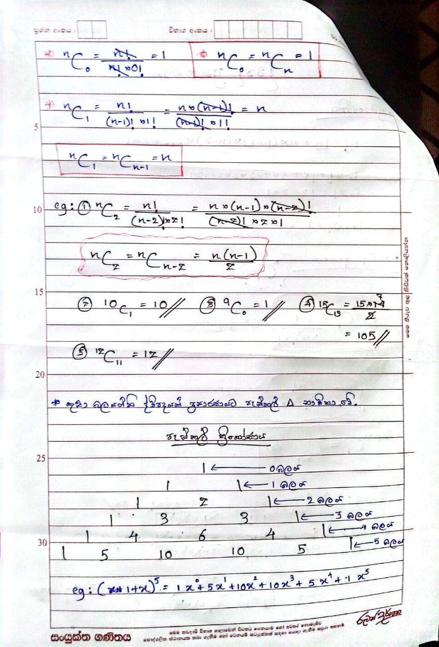 ද්විපද ප්‍රසාරණය | SHORT NOTE