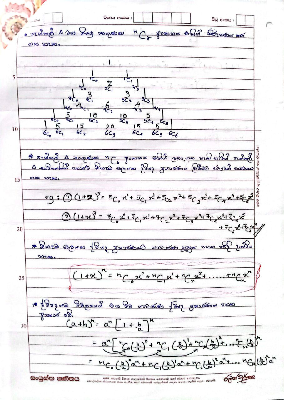 ද්විපද ප්‍රසාරණය | SHORT NOTE