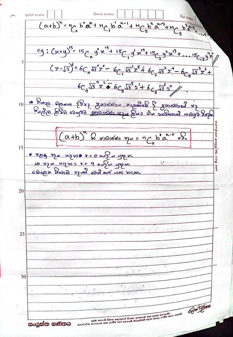 ද්විපද ප්‍රසාරණය | SHORT NOTE