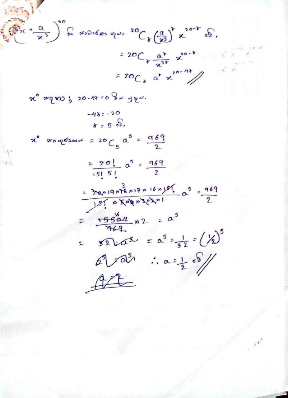 ද්විපද ප්‍රසාරණය | SHORT NOTE