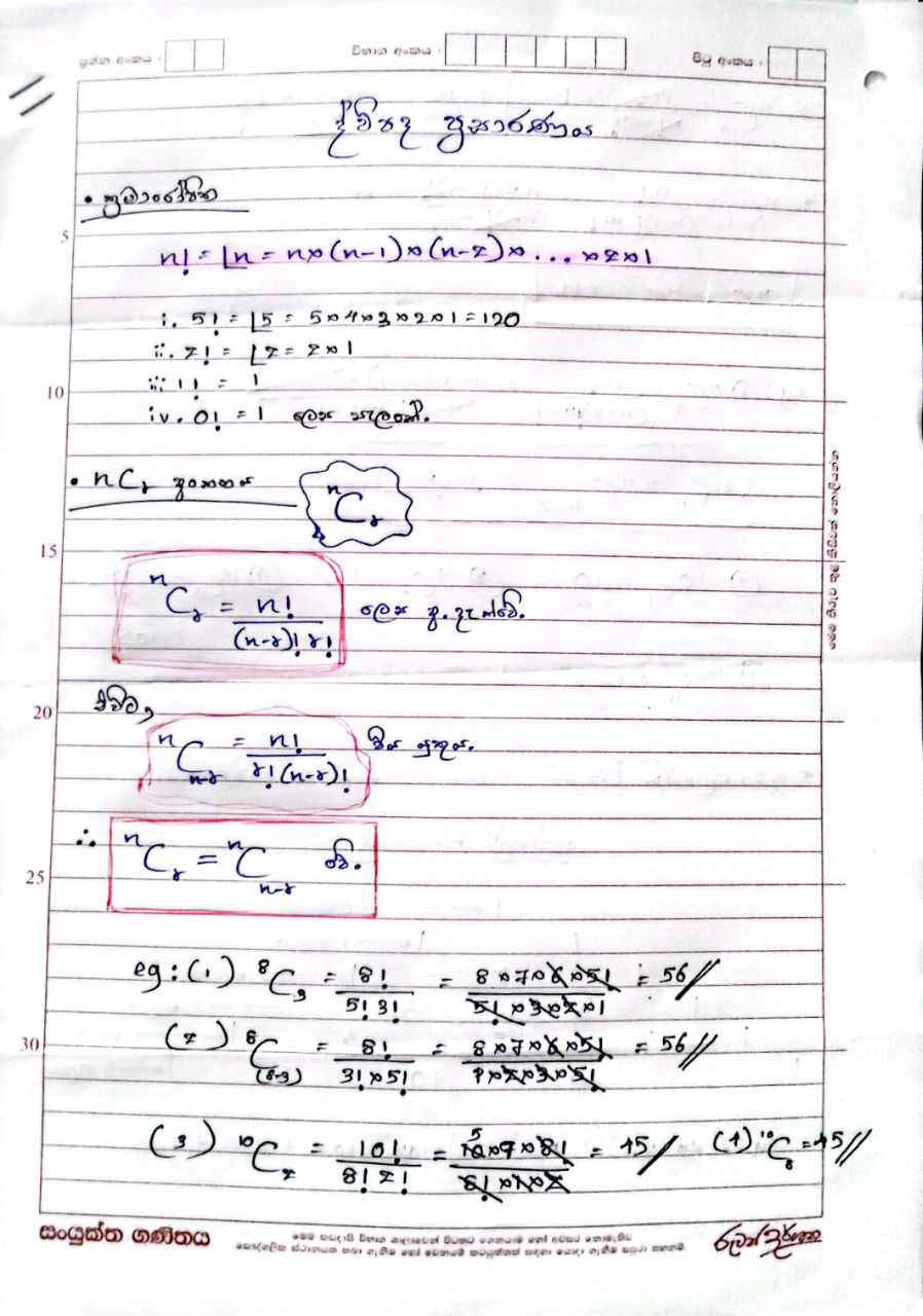 ද්විපද ප්‍රසාරණය | SHORT NOTE
