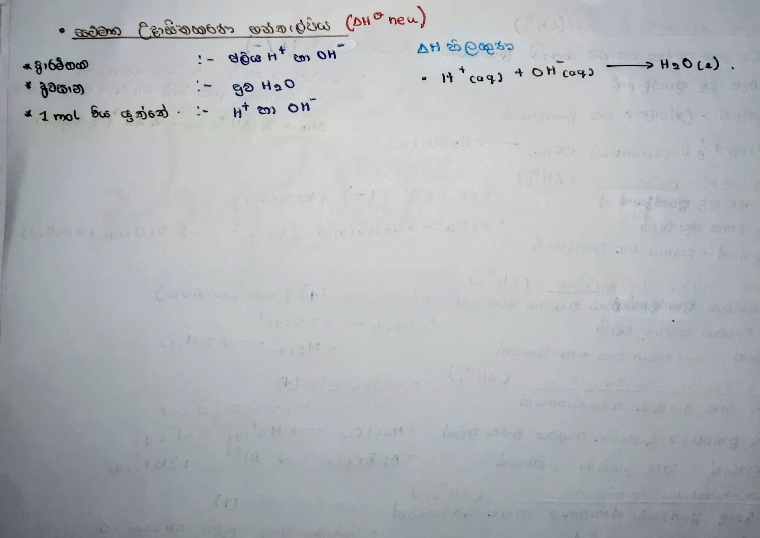 Energetics Enthalpy | SHORT NOTE