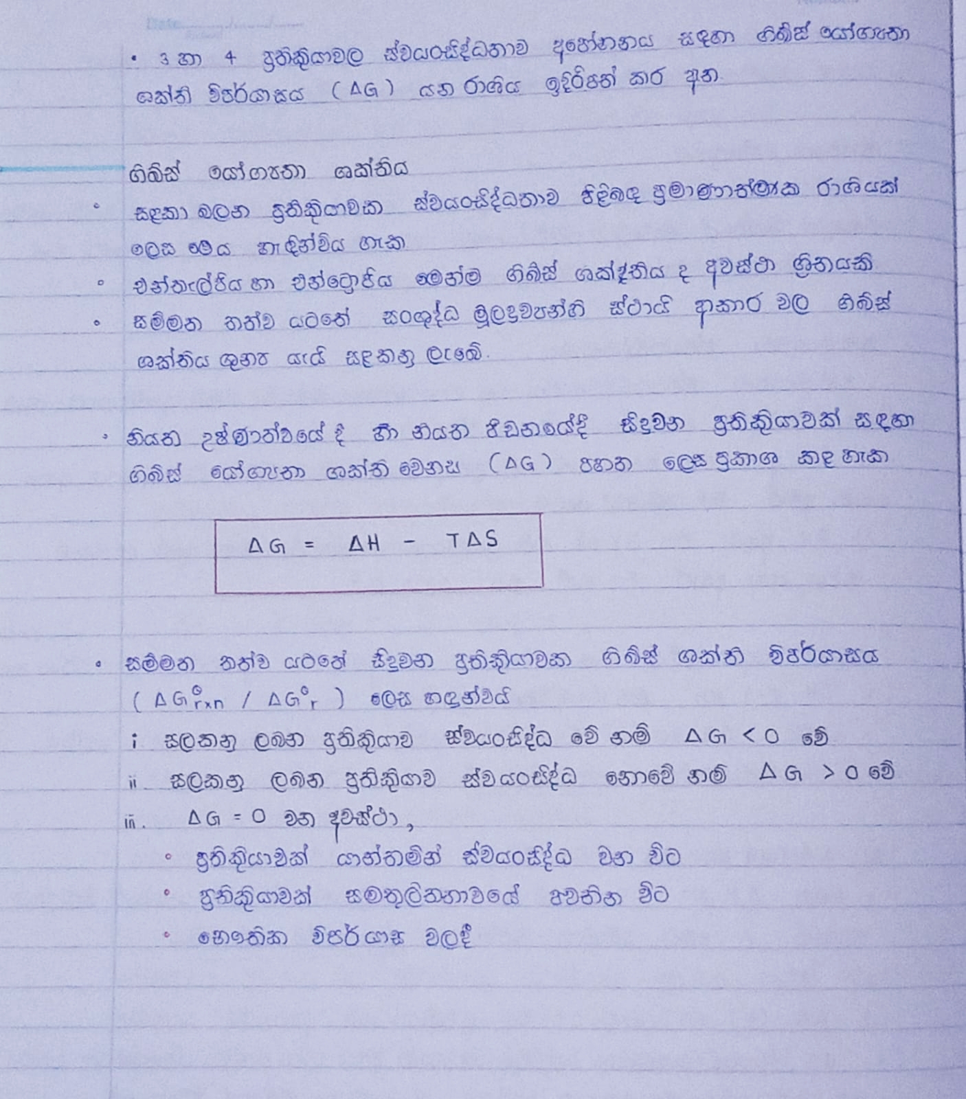 එන්ට්‍රොපි විපර්යාස | THEORY NOTE