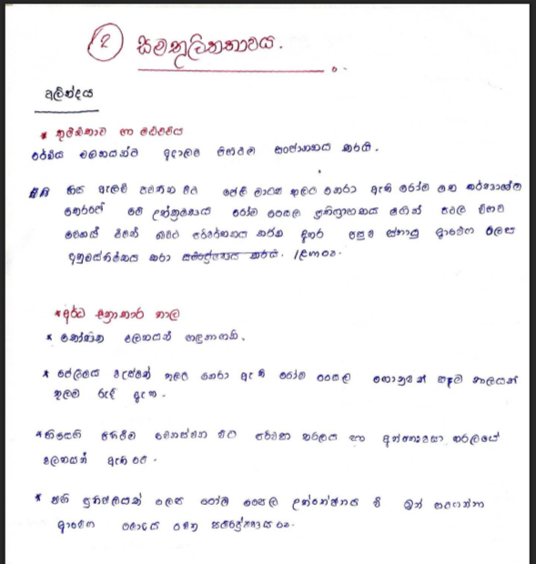 Human Ear | SHORT NOTE