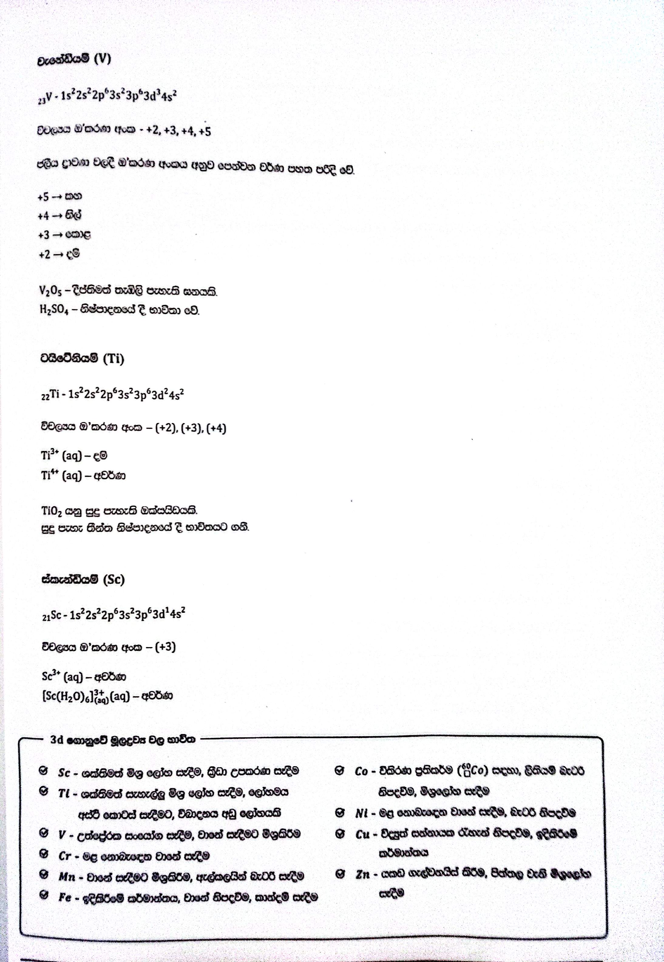D Block | COMPLETED NOTE