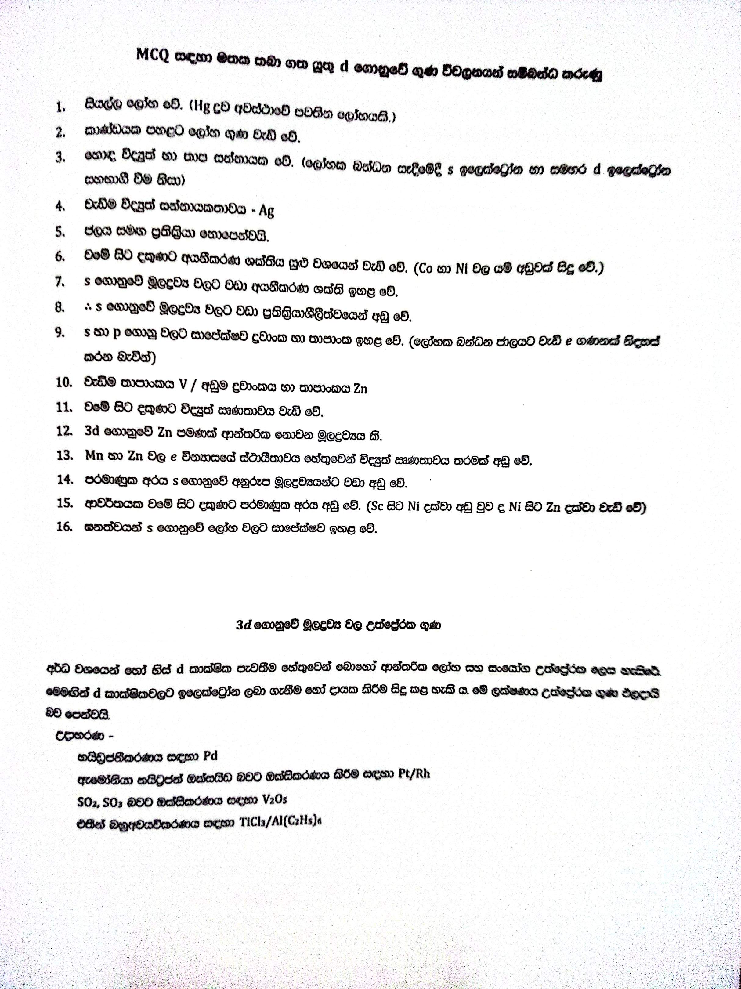 D Block | COMPLETED NOTE