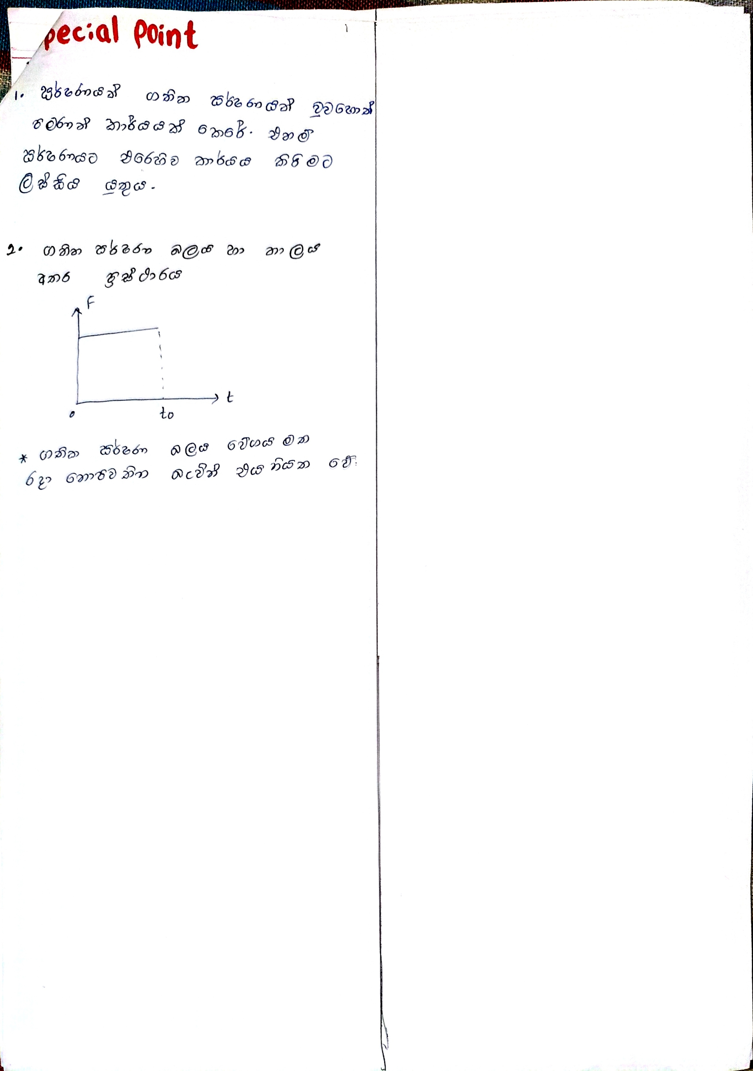 කාර්යය , ශක්තිය හා ක්ෂමතාවය | SHORT NOTE