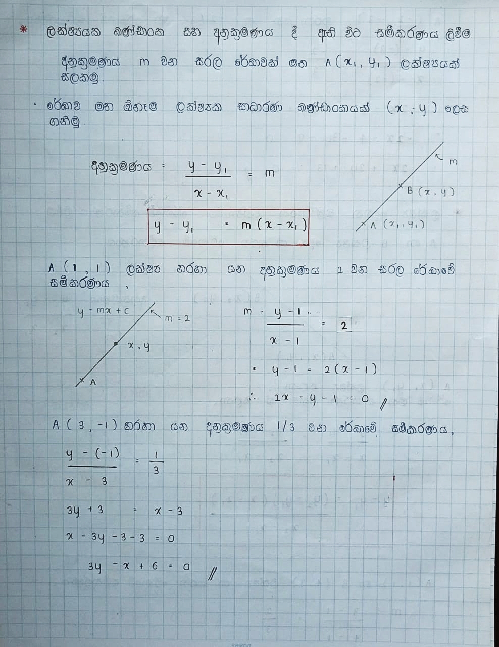 ඛණ්ඩාංක ජ්‍යාමිතිය | THEORY NOTE