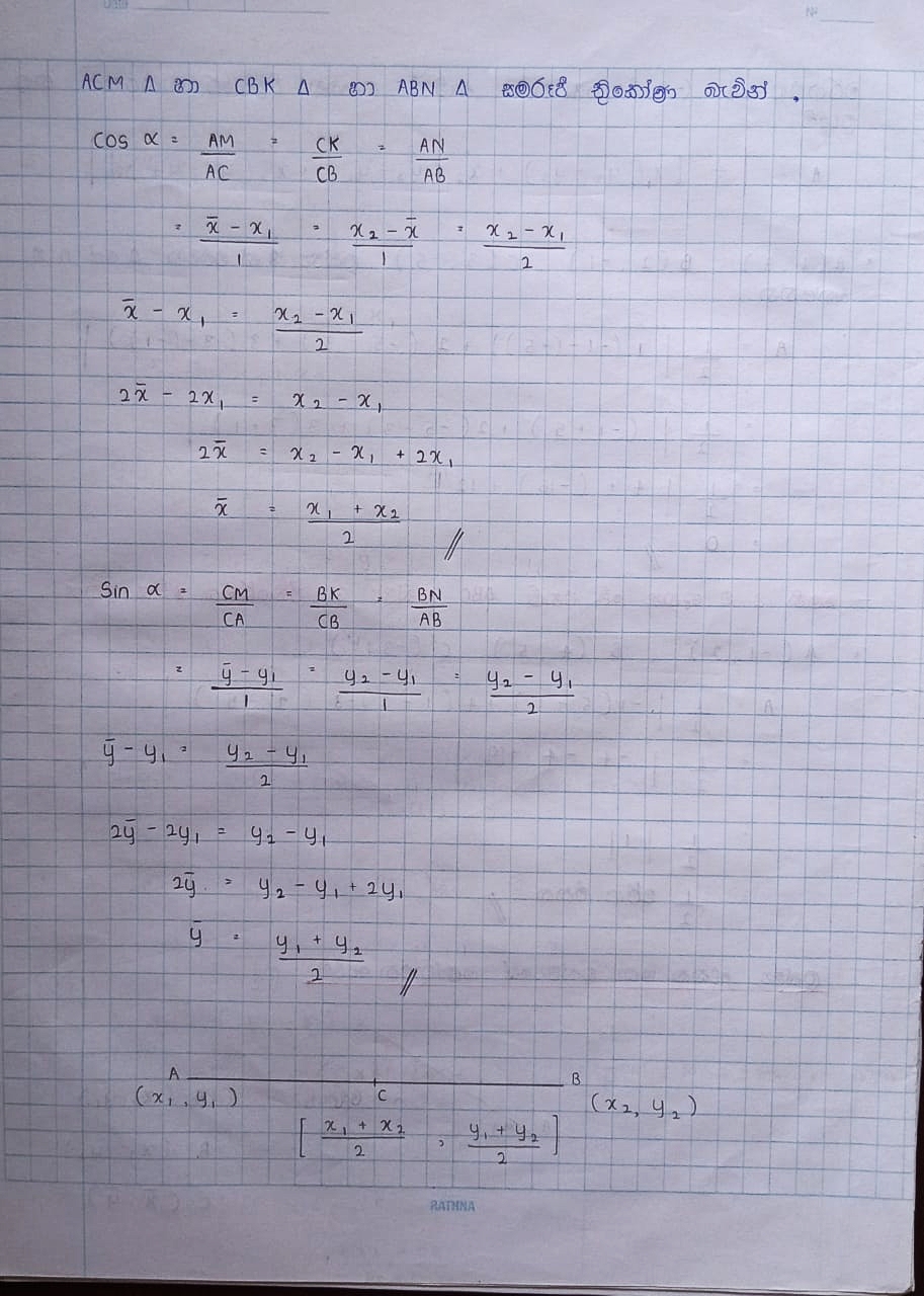 ඛණ්ඩාංක ජ්‍යාමිතිය | THEORY NOTE