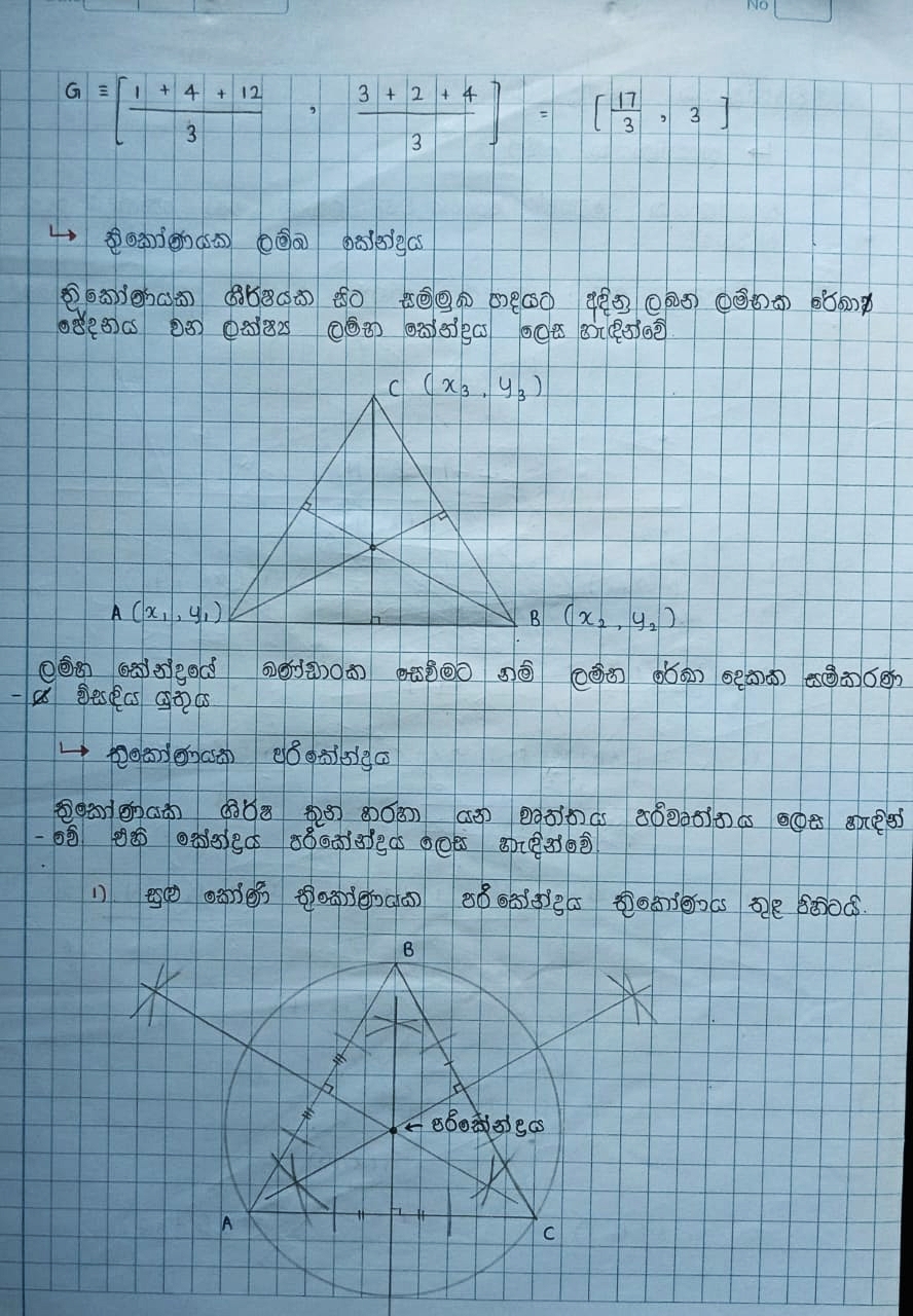 ඛණ්ඩාංක ජ්‍යාමිතිය | THEORY NOTE