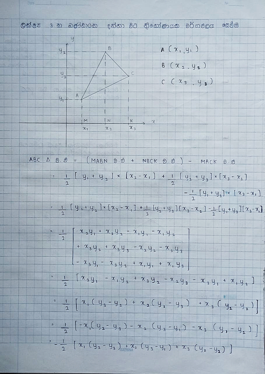ඛණ්ඩාංක ජ්‍යාමිතිය | THEORY NOTE