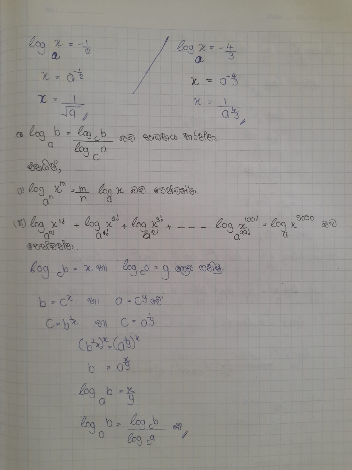 LOGARITHMIC LAWS | COMPLETED NOTE