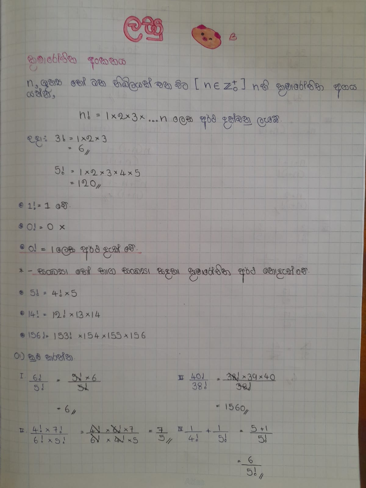 LOGARITHMIC LAWS | COMPLETED NOTE
