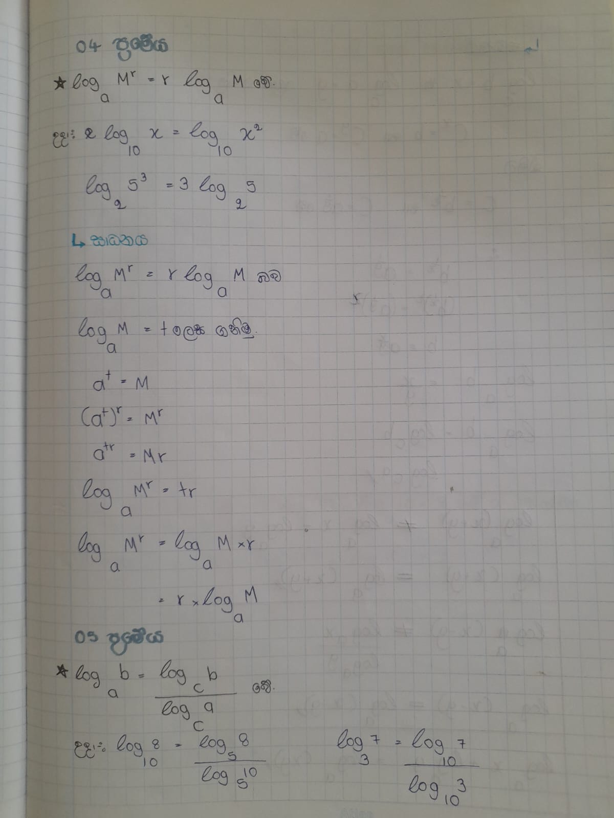 LOGARITHMIC LAWS | COMPLETED NOTE