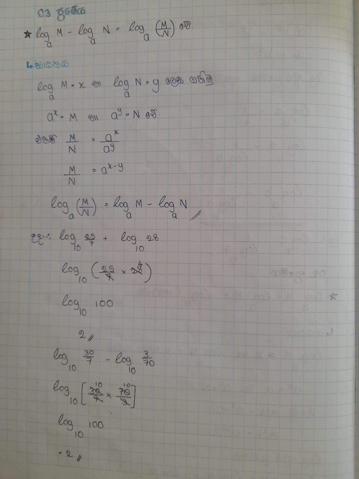 LOGARITHMIC LAWS | COMPLETED NOTE