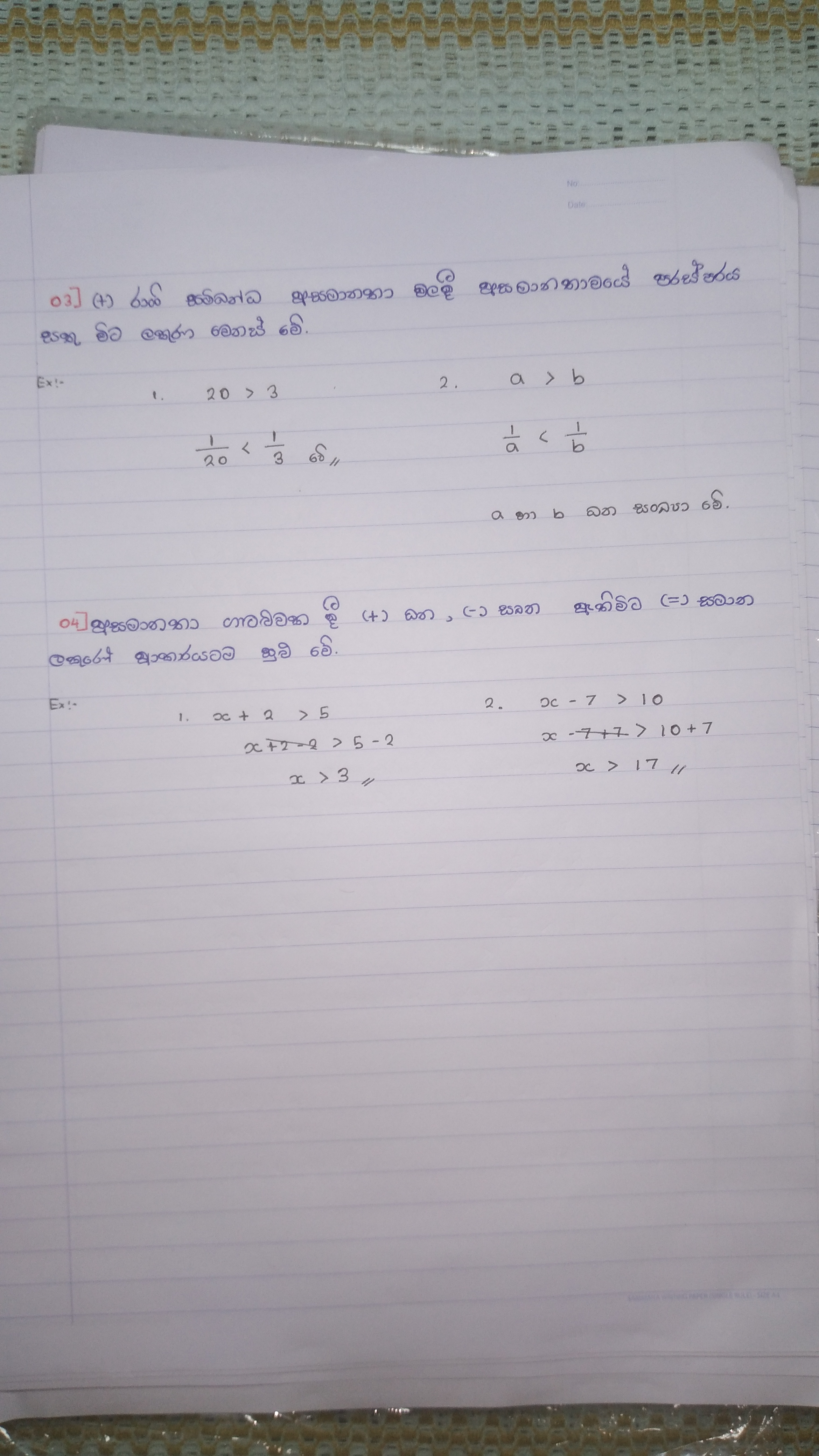 මුලික අසාමානතා | SHORT NOTE