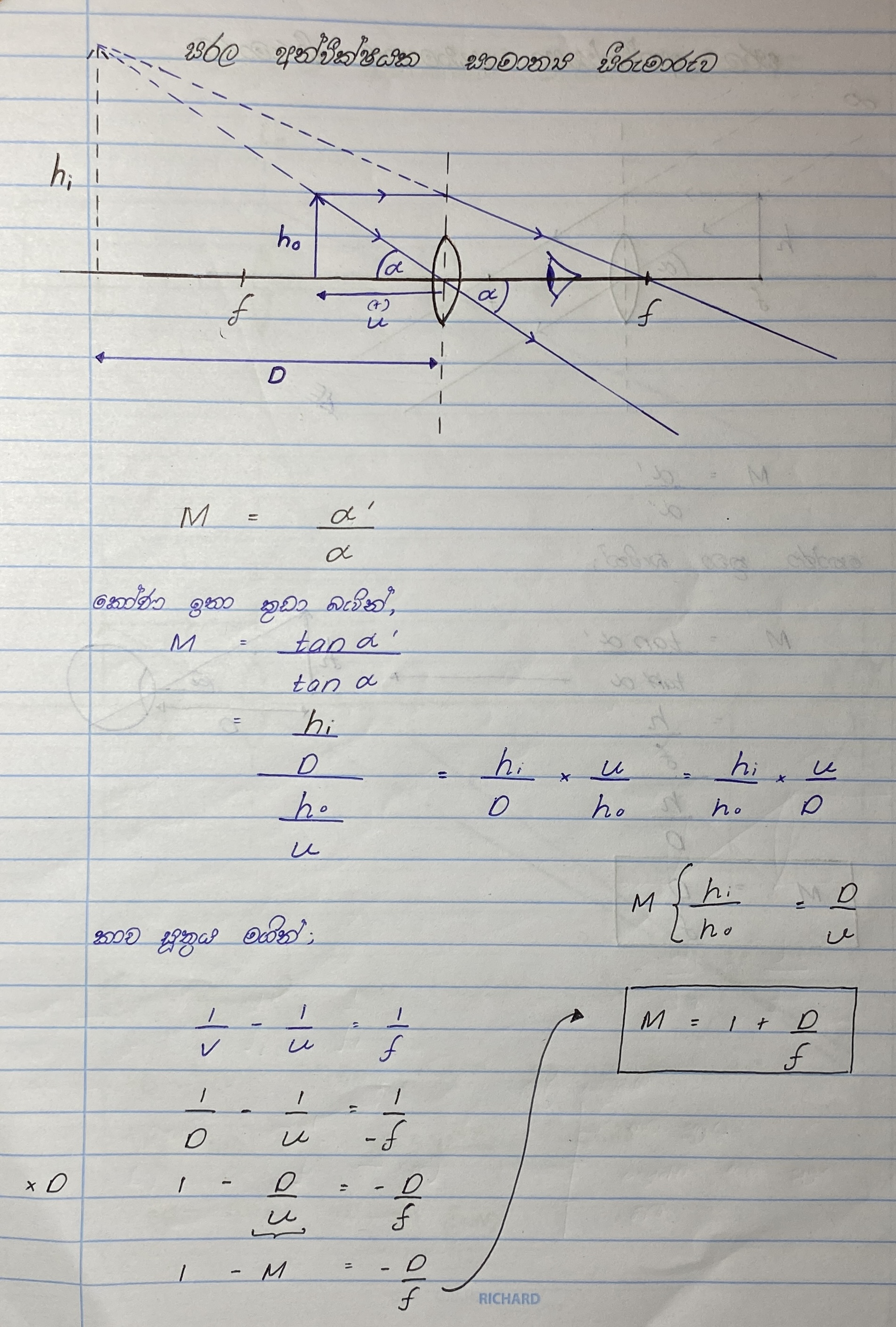 ප්‍රකාශ උපකරණ | SHORT NOTE