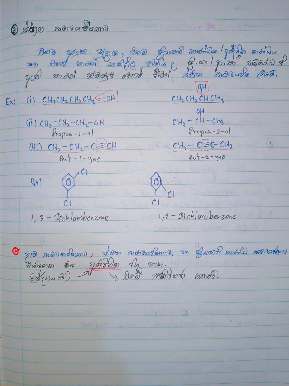 සමාවයවිකතාව | FULL SHORT NOTE