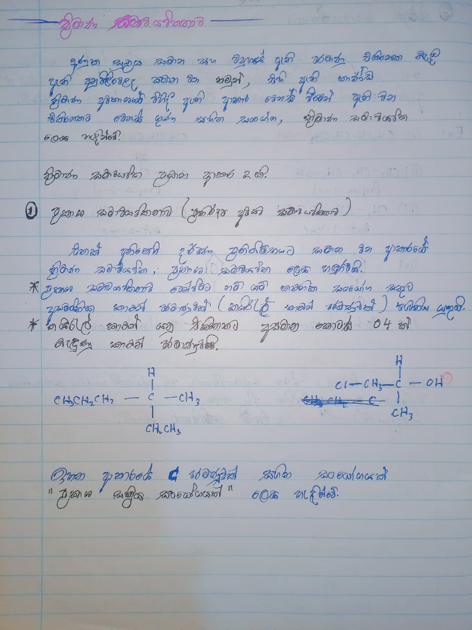 සමාවයවිකතාව | FULL SHORT NOTE