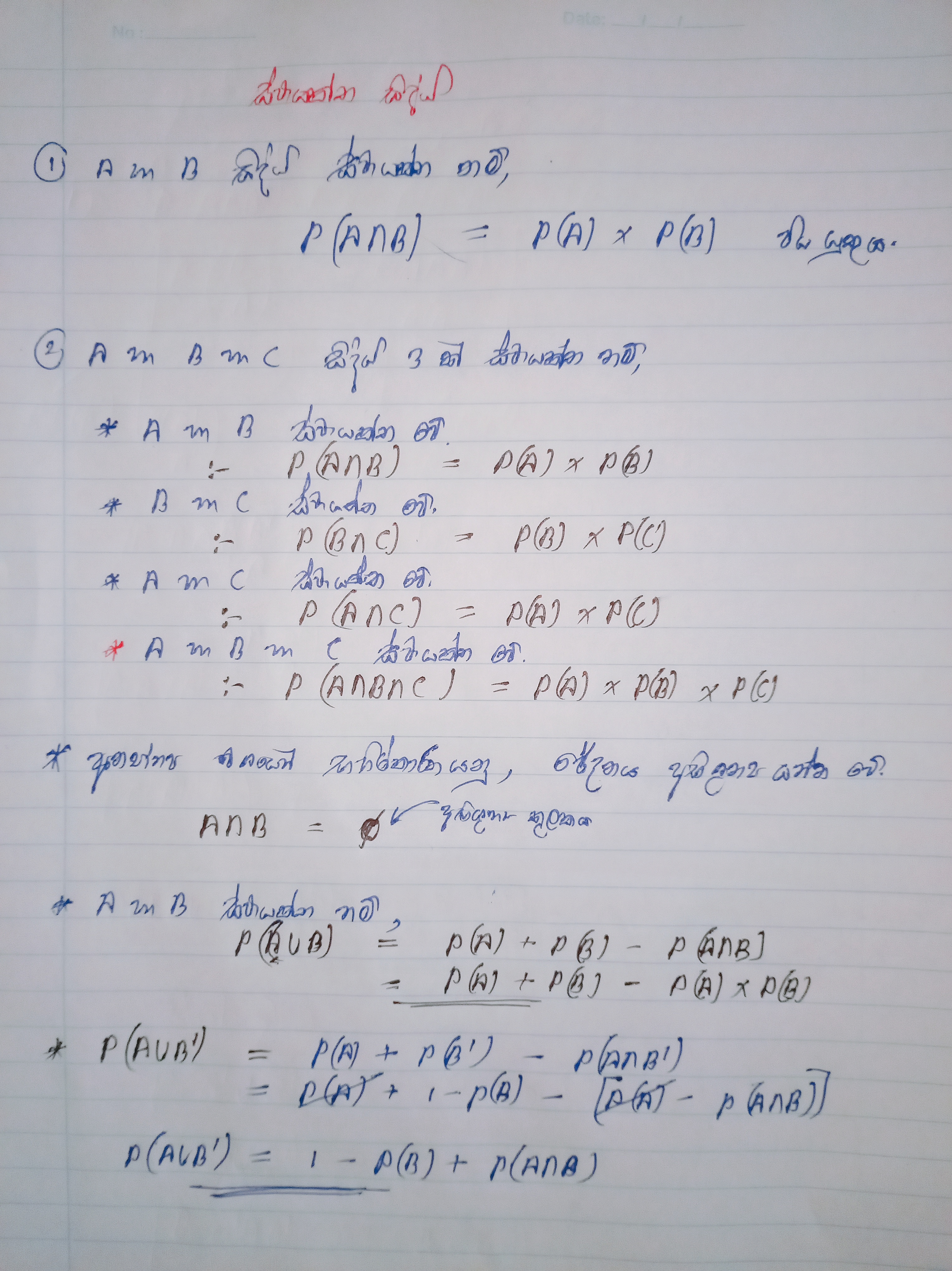 සම්භාවිතාව (A) | SHORT NOTE