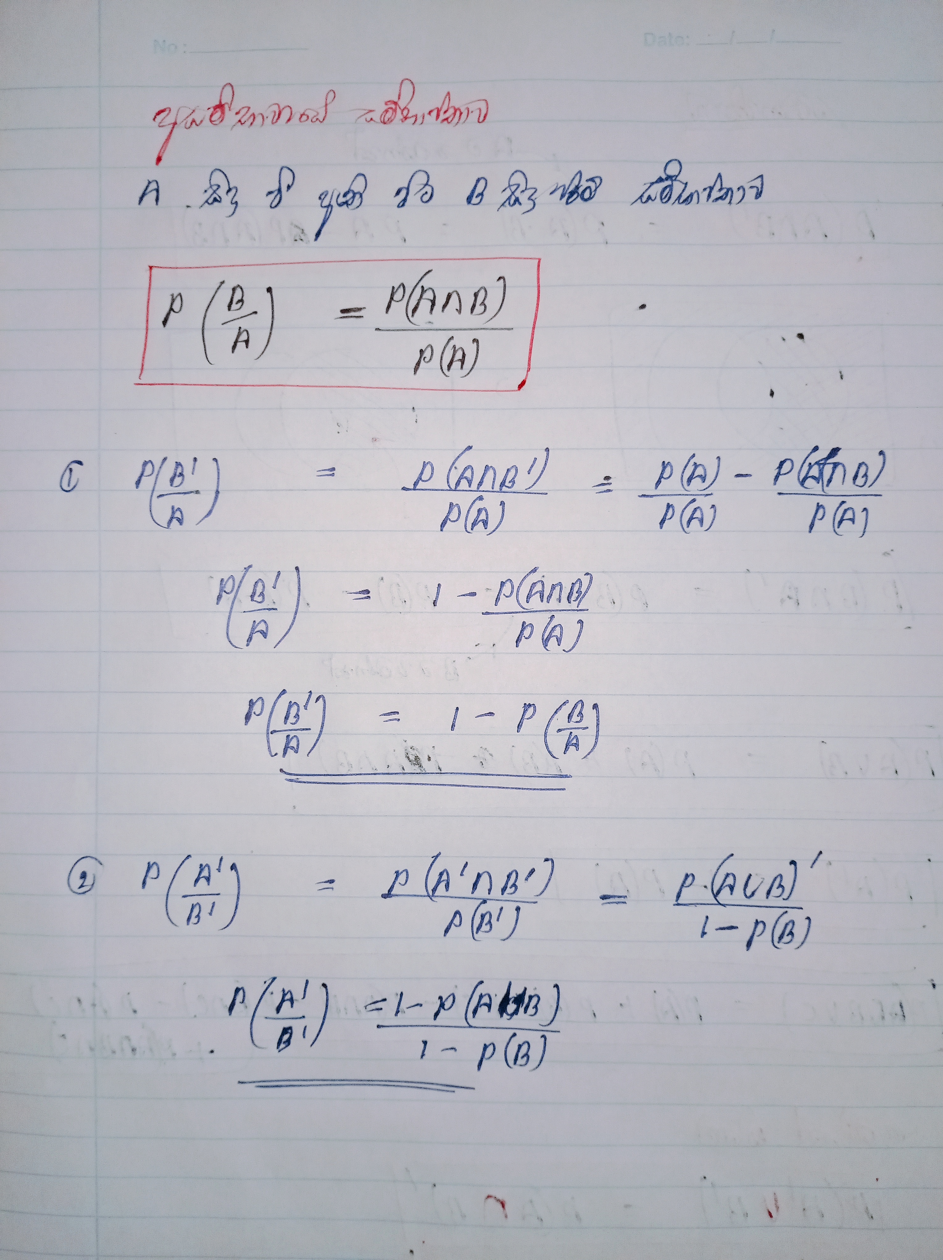 සම්භාවිතාව (A) | SHORT NOTE