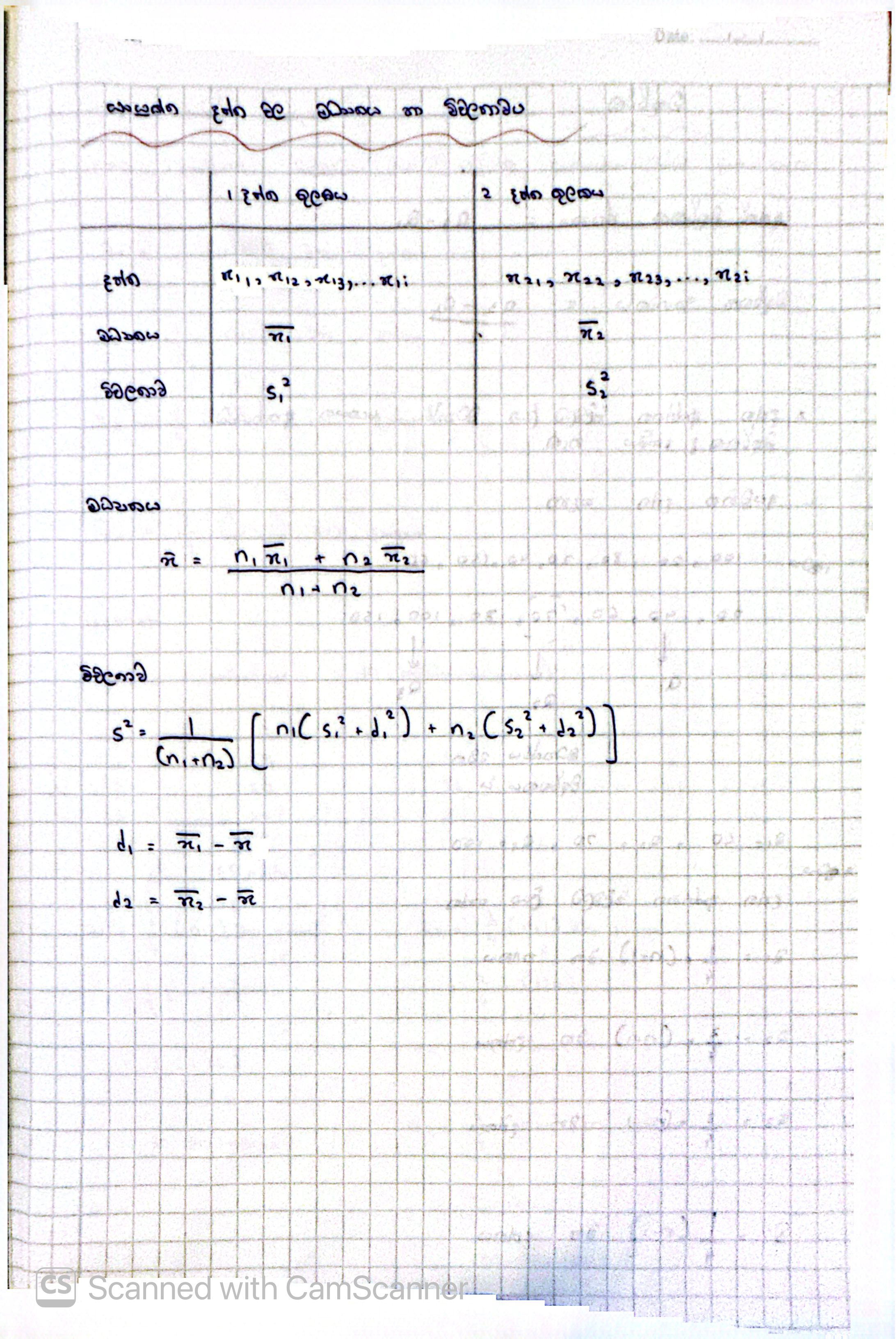 සංඛ්‍යානය (Statistics) | FULL NOTE