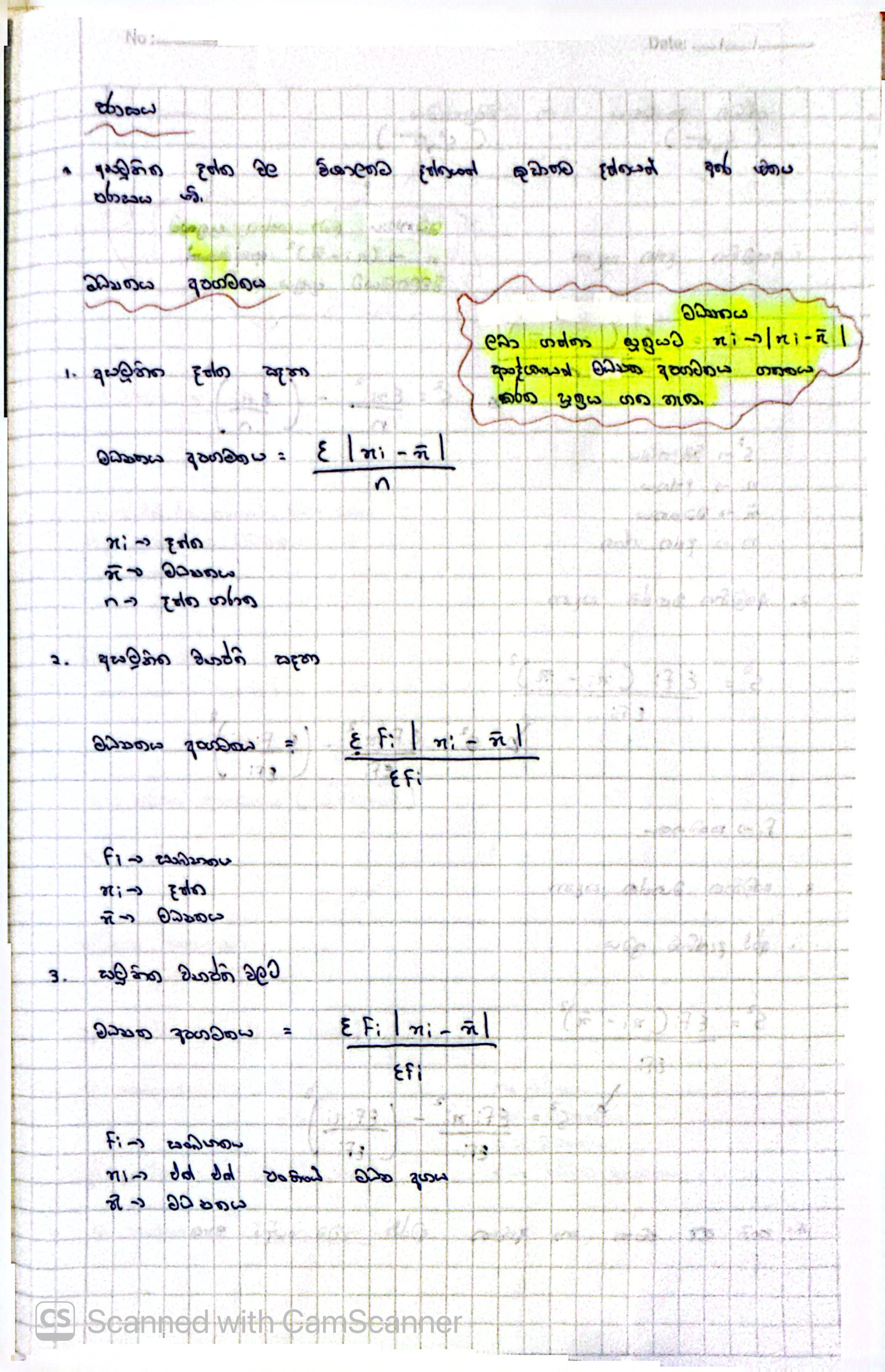 සංඛ්‍යානය (Statistics) | FULL NOTE