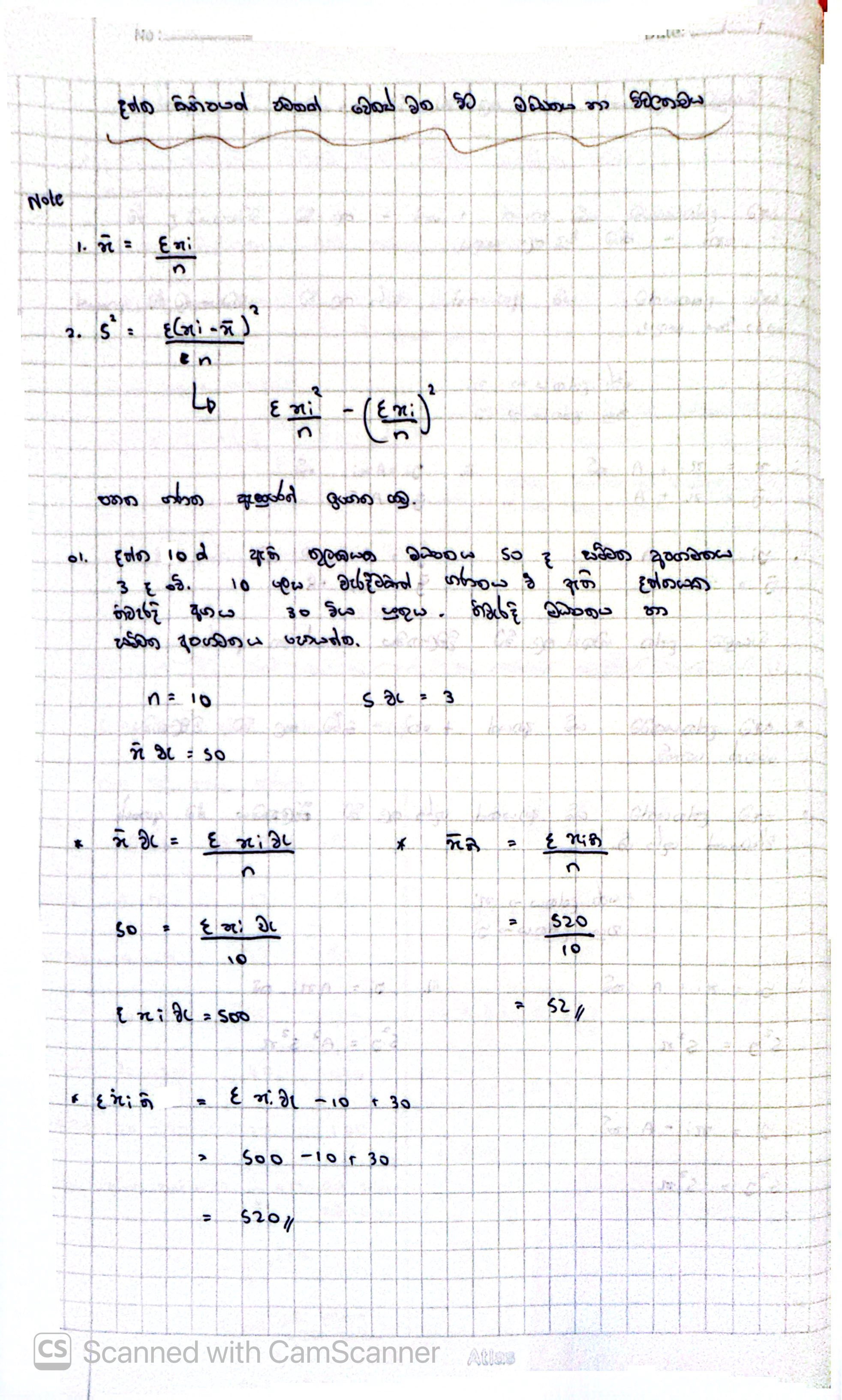 සංඛ්‍යානය (Statistics) | FULL NOTE