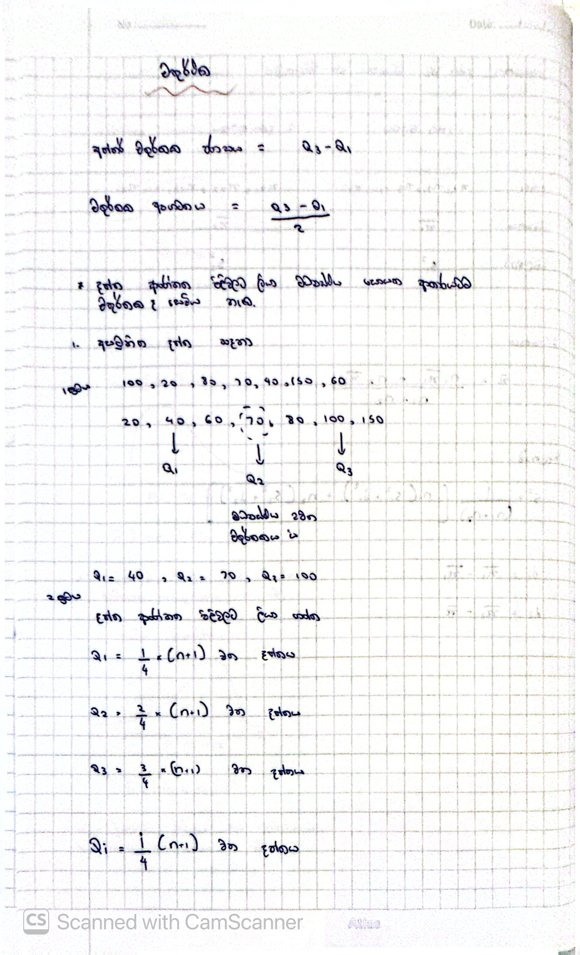 සංඛ්‍යානය (Statistics) | FULL NOTE