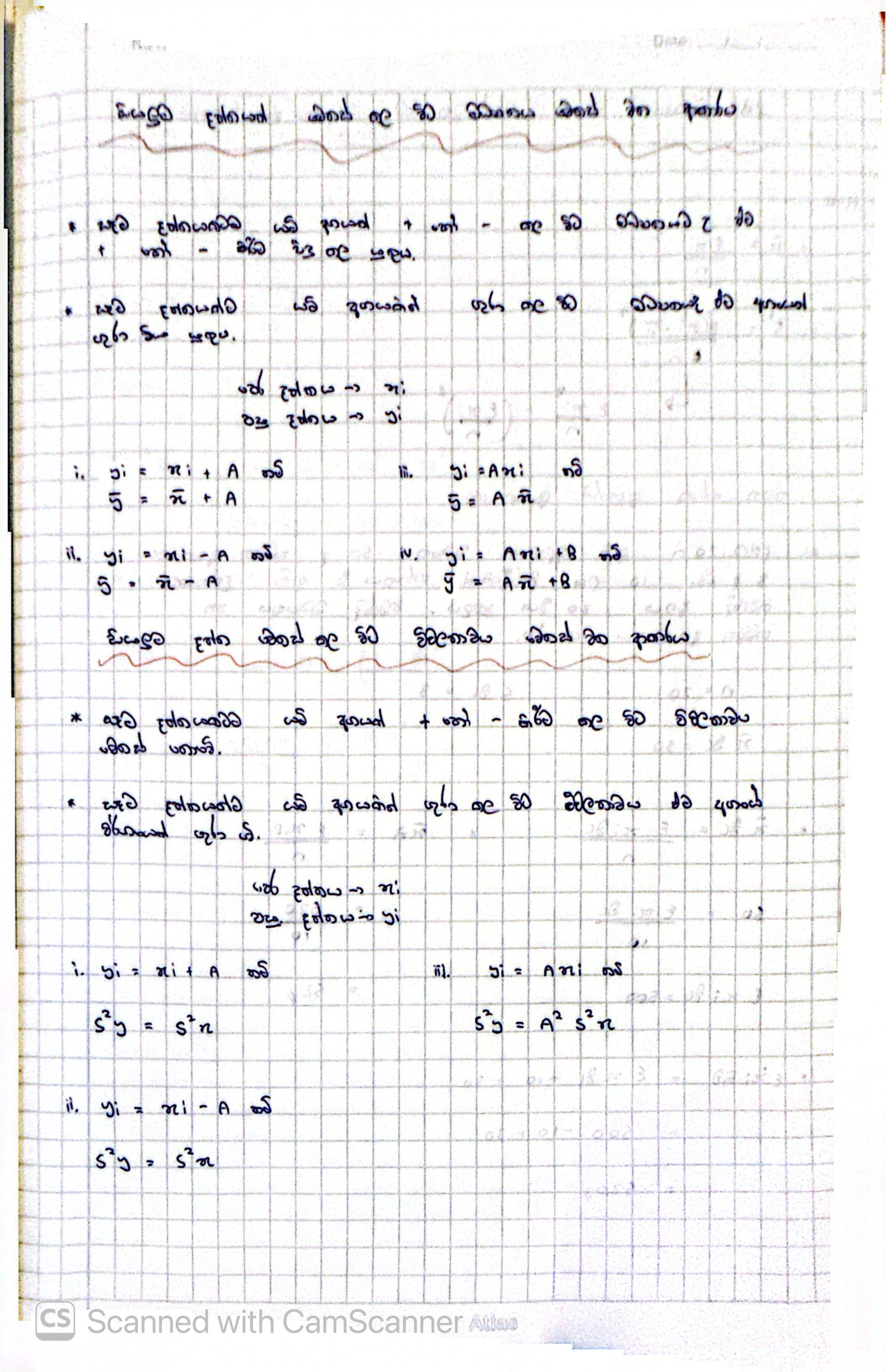 සංඛ්‍යානය (Statistics) | FULL NOTE
