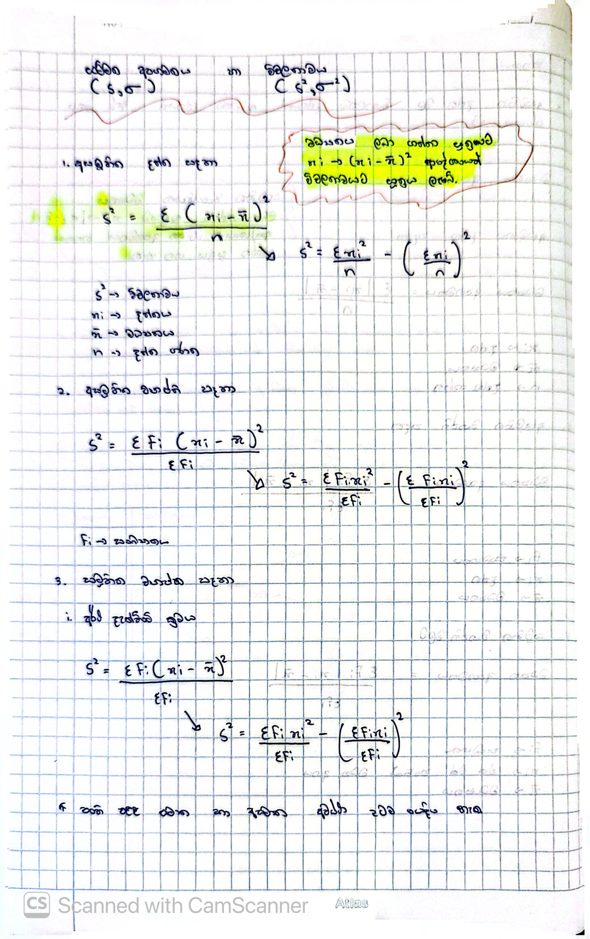 සංඛ්‍යානය (Statistics) | FULL NOTE