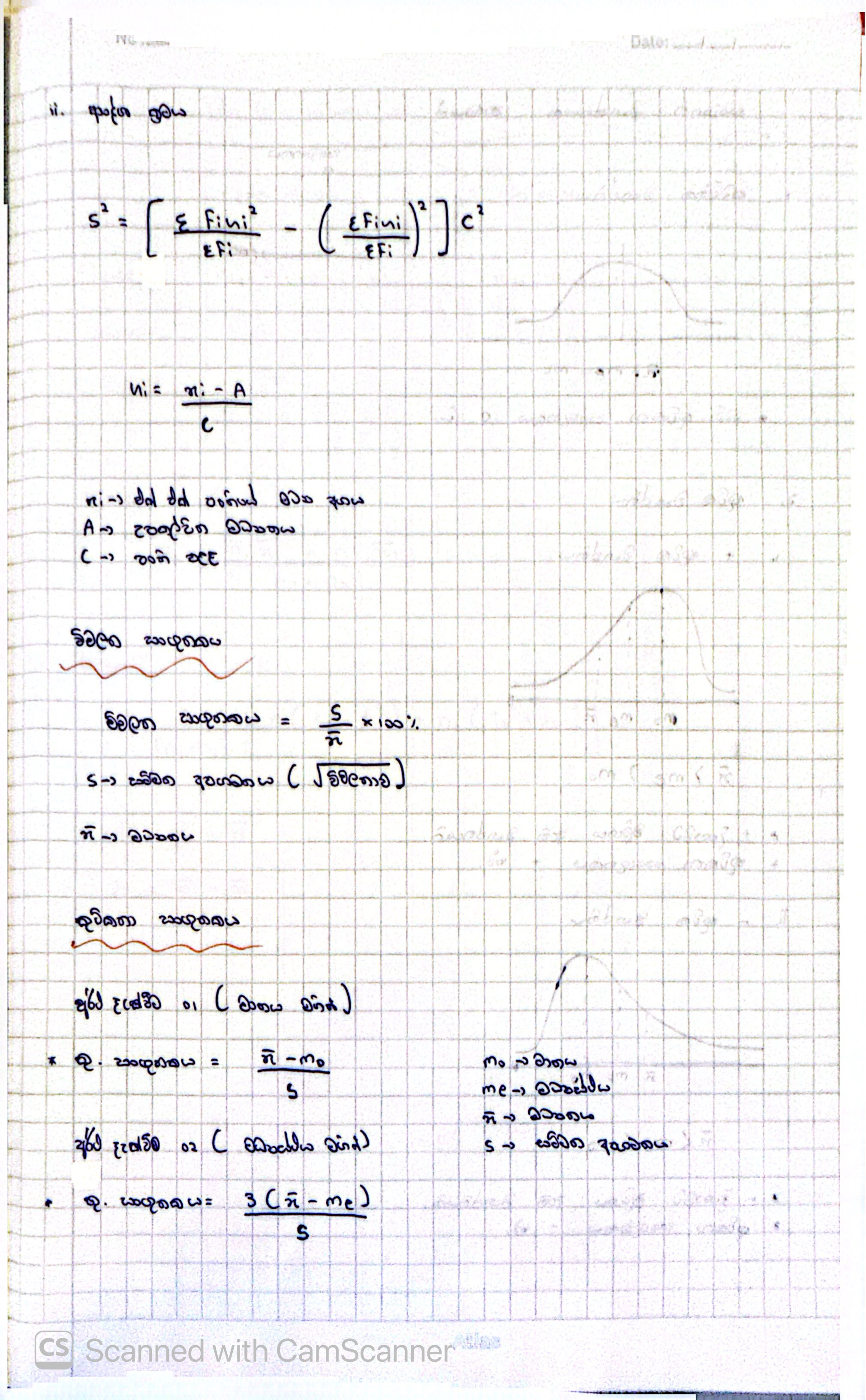 සංඛ්‍යානය (Statistics) | FULL NOTE
