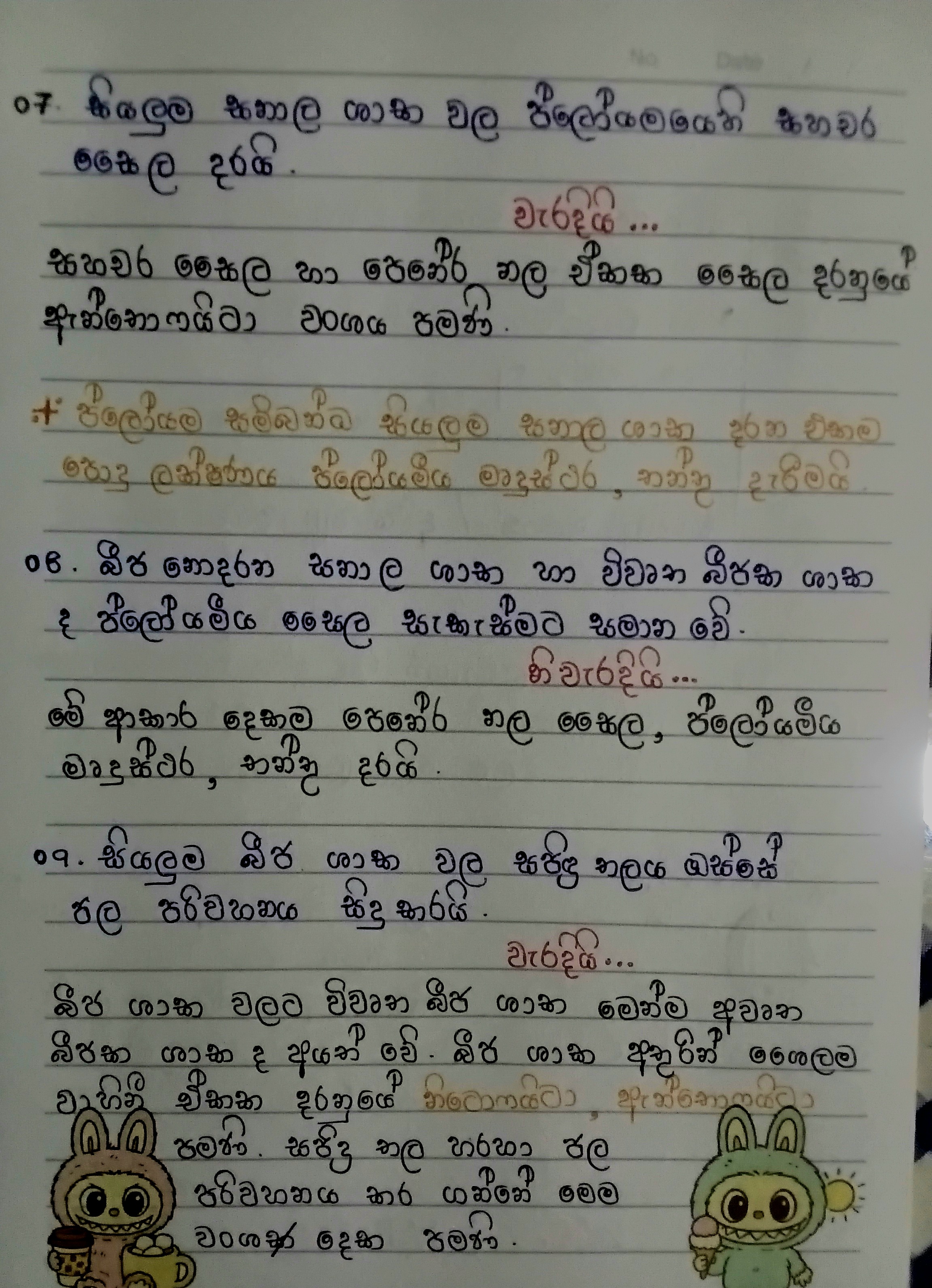 සනාල පටක පද්ධතිය | MCQ POINTS