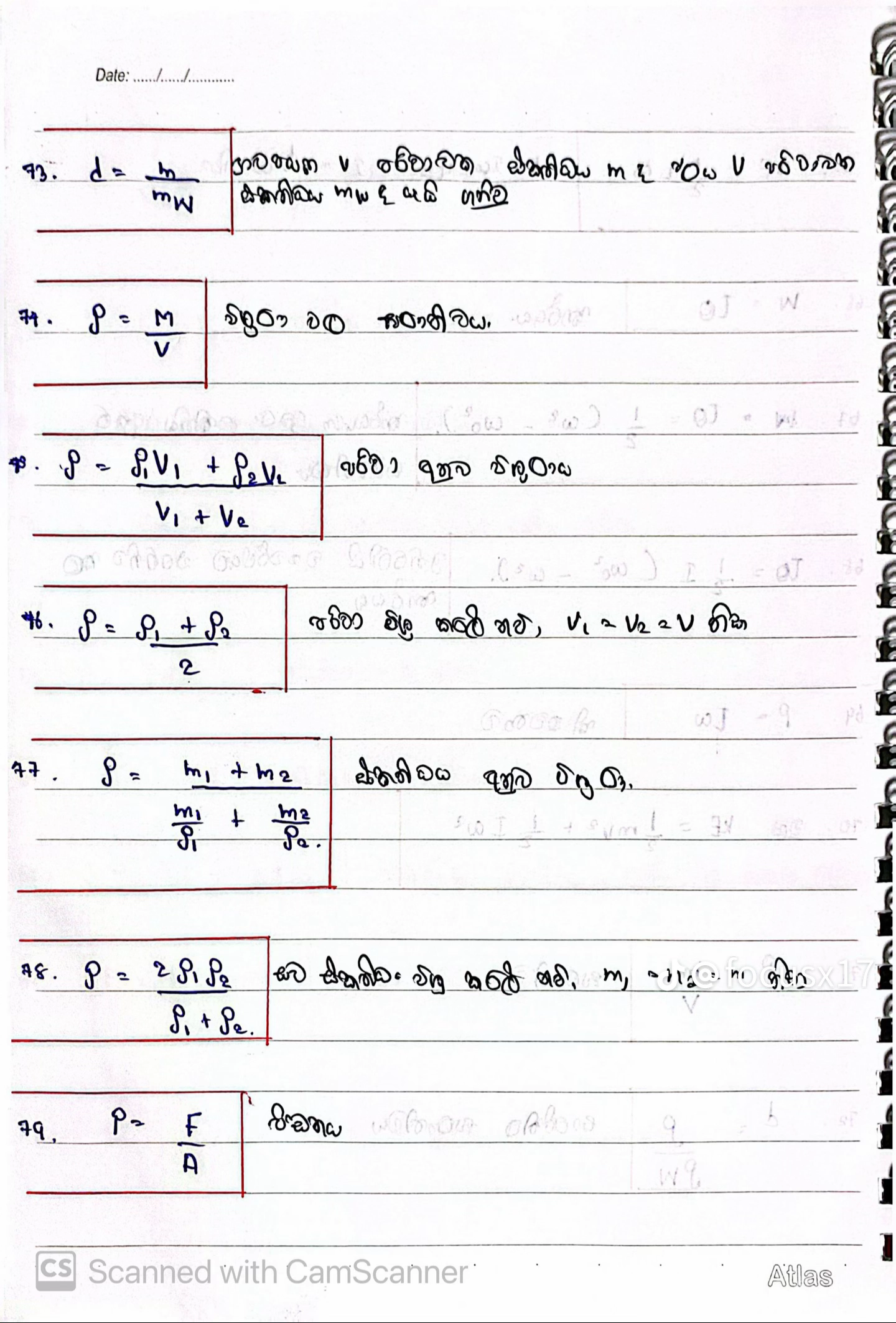 භෞතික විද්‍යාව සූත්‍ර | Part 01 | SHORT NOTE
