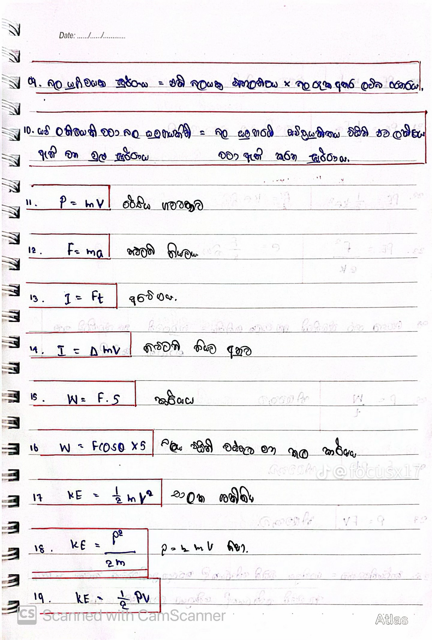 භෞතික විද්‍යාව සූත්‍ර | Part 01 | SHORT NOTE