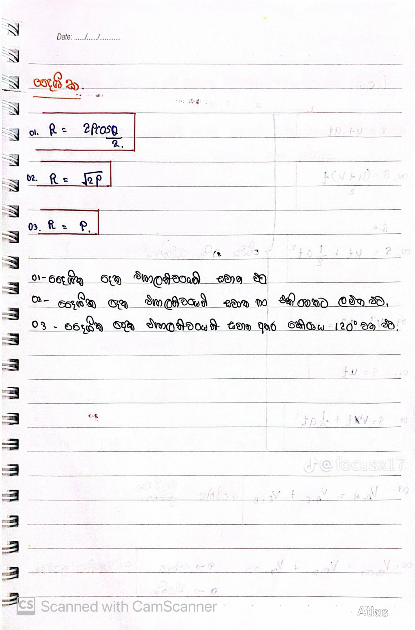 භෞතික විද්‍යාව සූත්‍ර | Part 01 | SHORT NOTE
