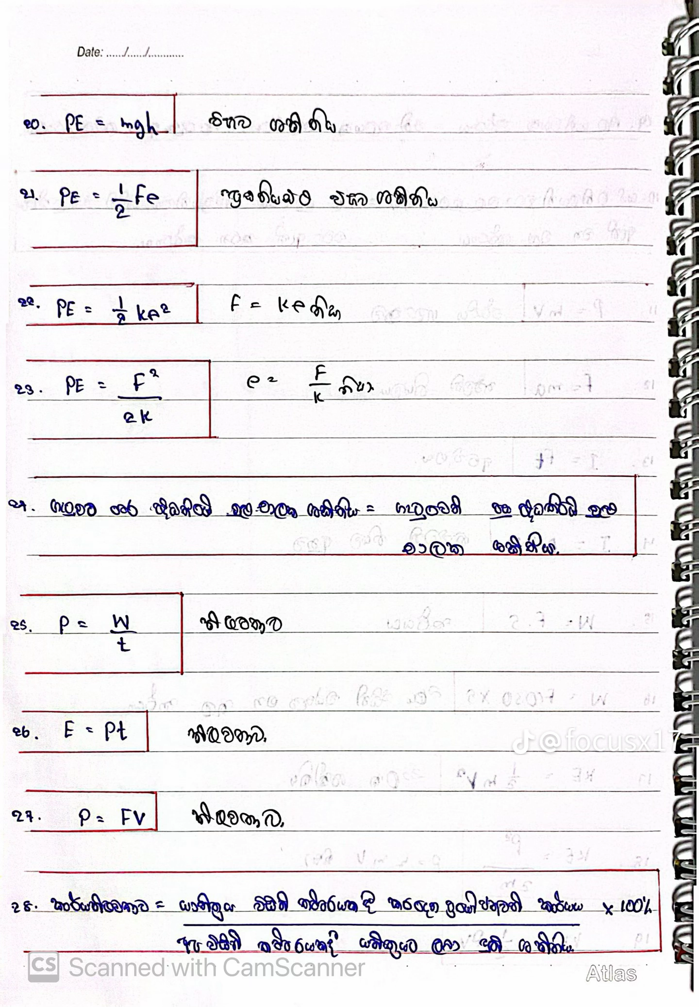 භෞතික විද්‍යාව සූත්‍ර | Part 01 | SHORT NOTE